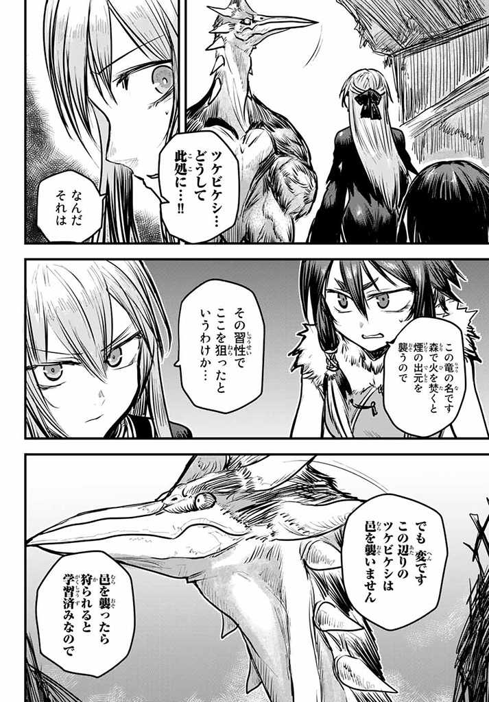 ひめきしバルバロイのよめ, Chap 5 - Next Chap 6