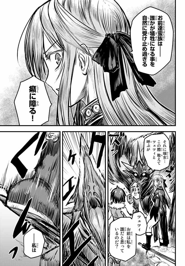 ひめきしバルバロイのよめ, Chap 5 - Next Chap 6