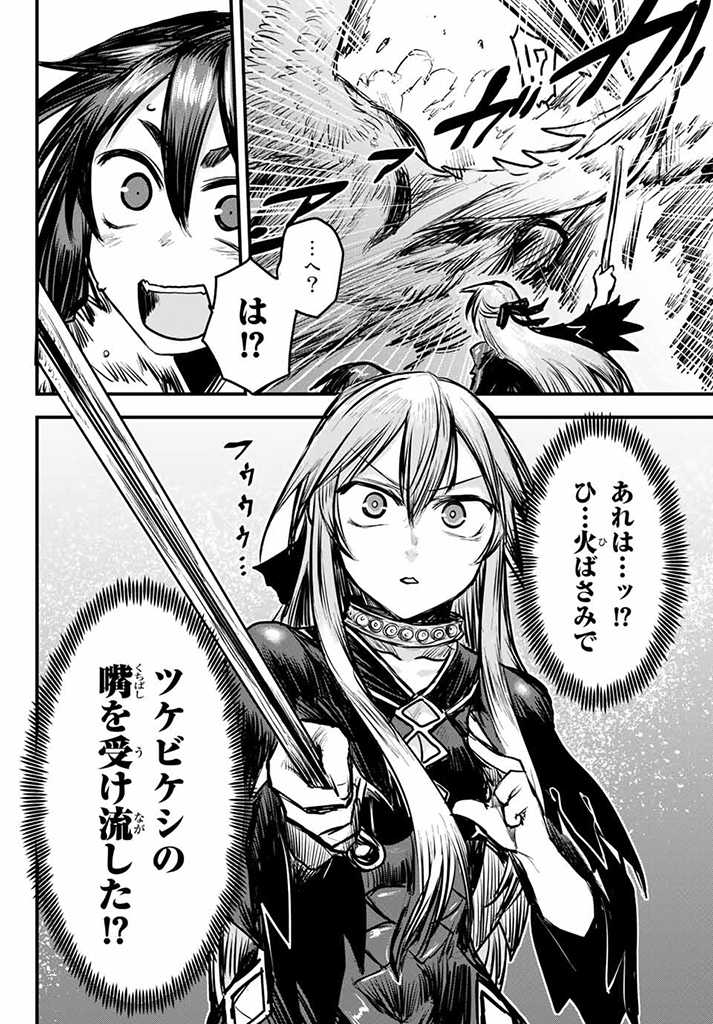 ひめきしバルバロイのよめ, Chap 5 - Next Chap 6