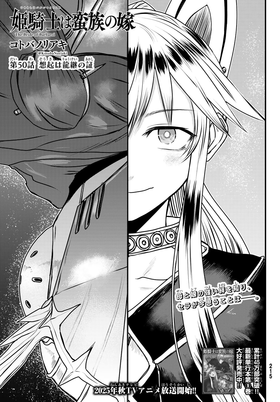 ひめきしバルバロイのよめ, Chap 50 - Next Chap 51