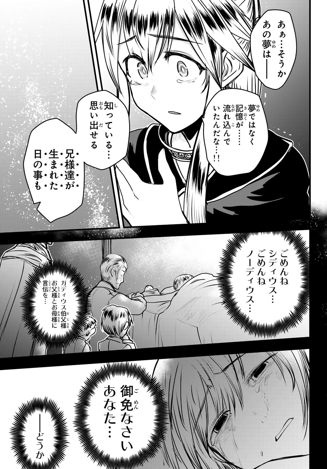 ひめきしバルバロイのよめ, Chap 50 - Next Chap 51