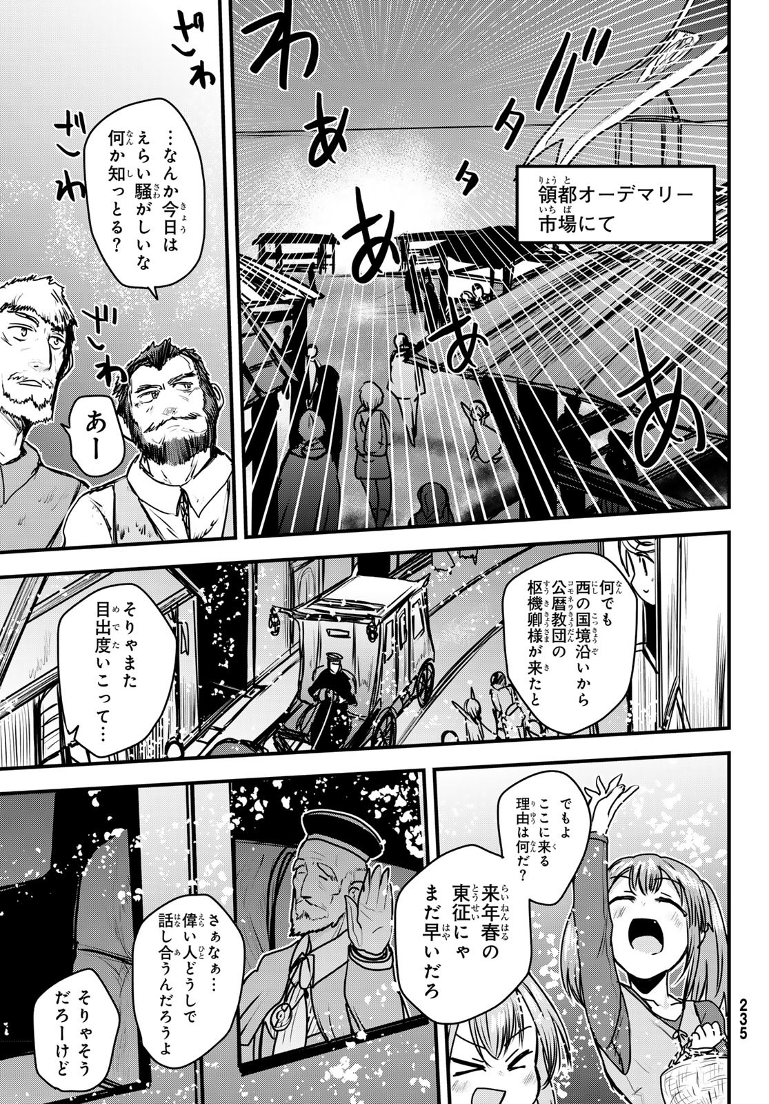 ひめきしバルバロイのよめ, Chap 50 - Next Chap 51