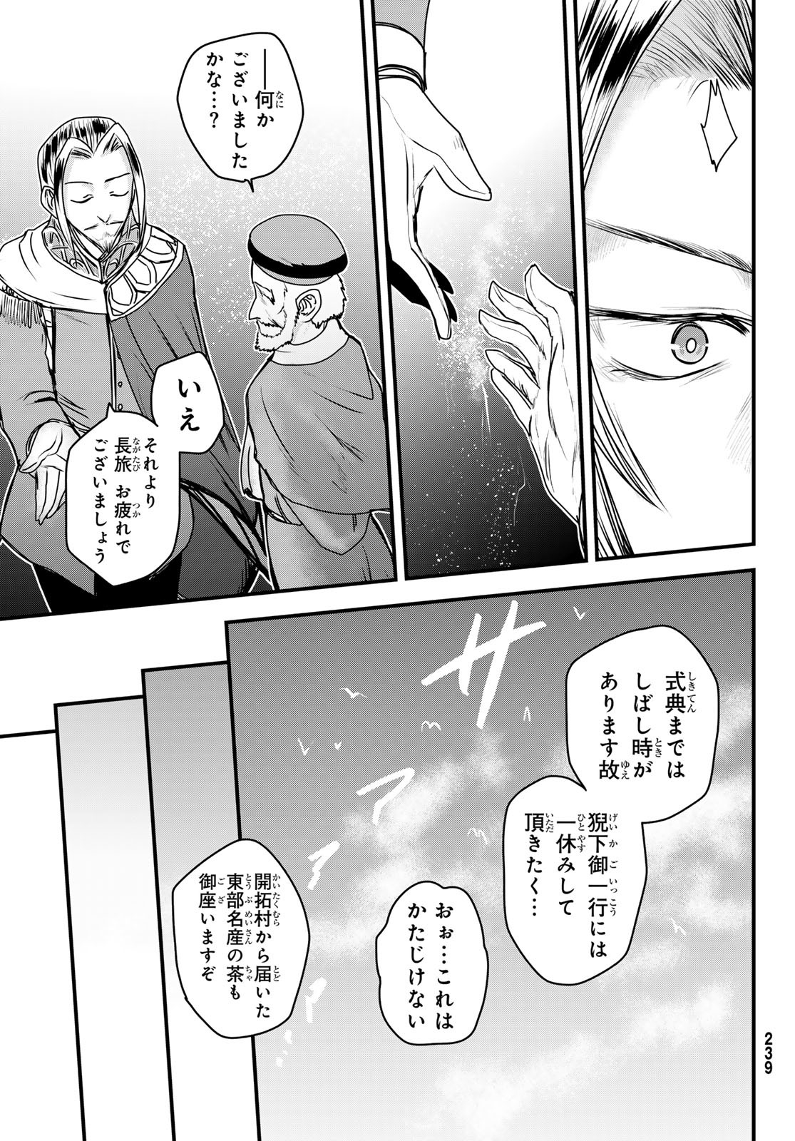 ひめきしバルバロイのよめ, Chap 50 - Next Chap 51