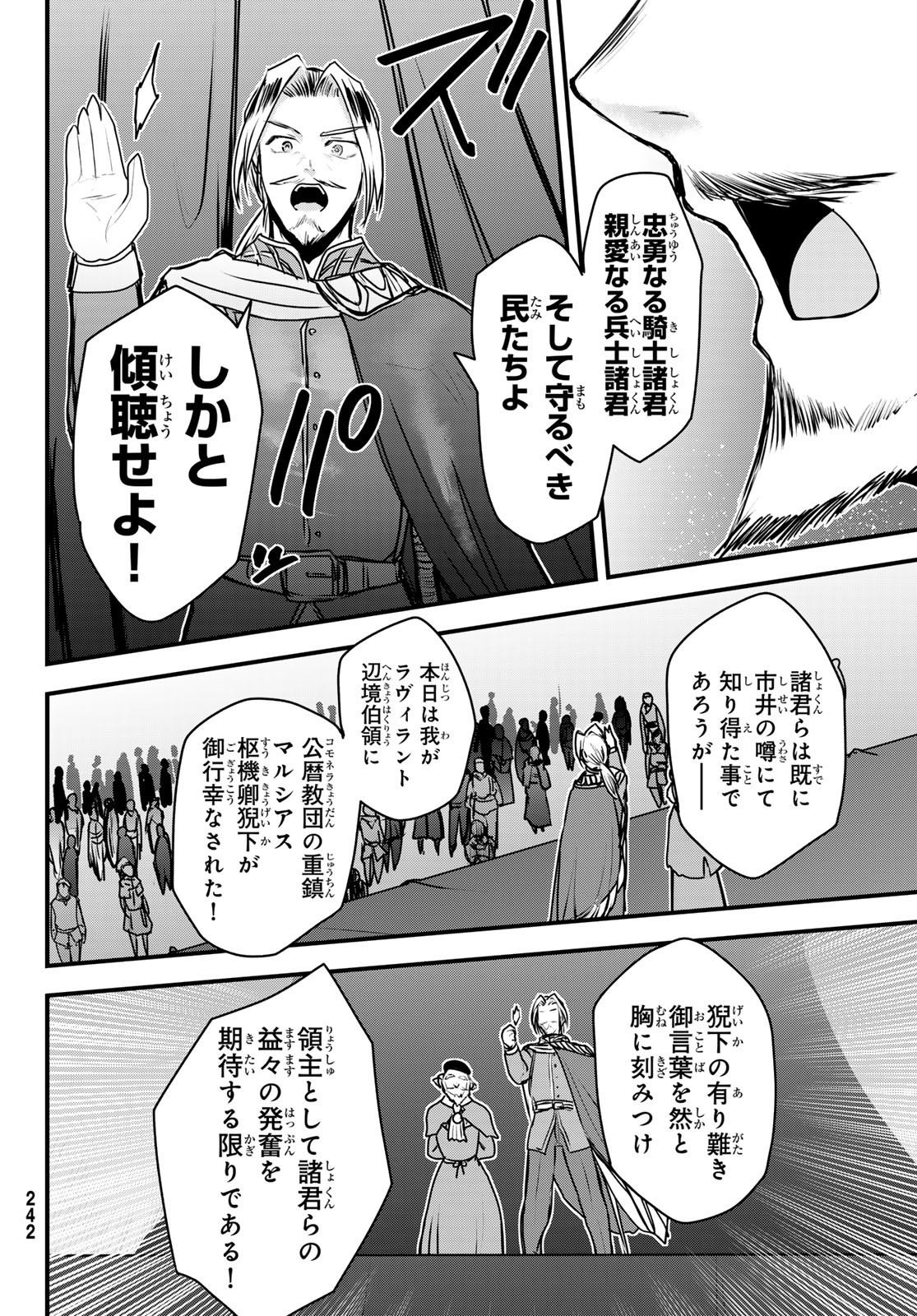 ひめきしバルバロイのよめ, Chap 50 - Next Chap 51