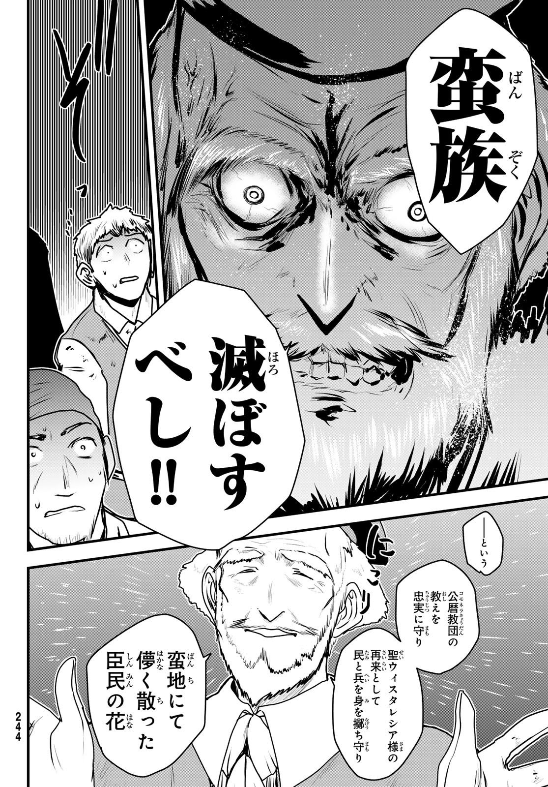 ひめきしバルバロイのよめ, Chap 50 - Next Chap 51