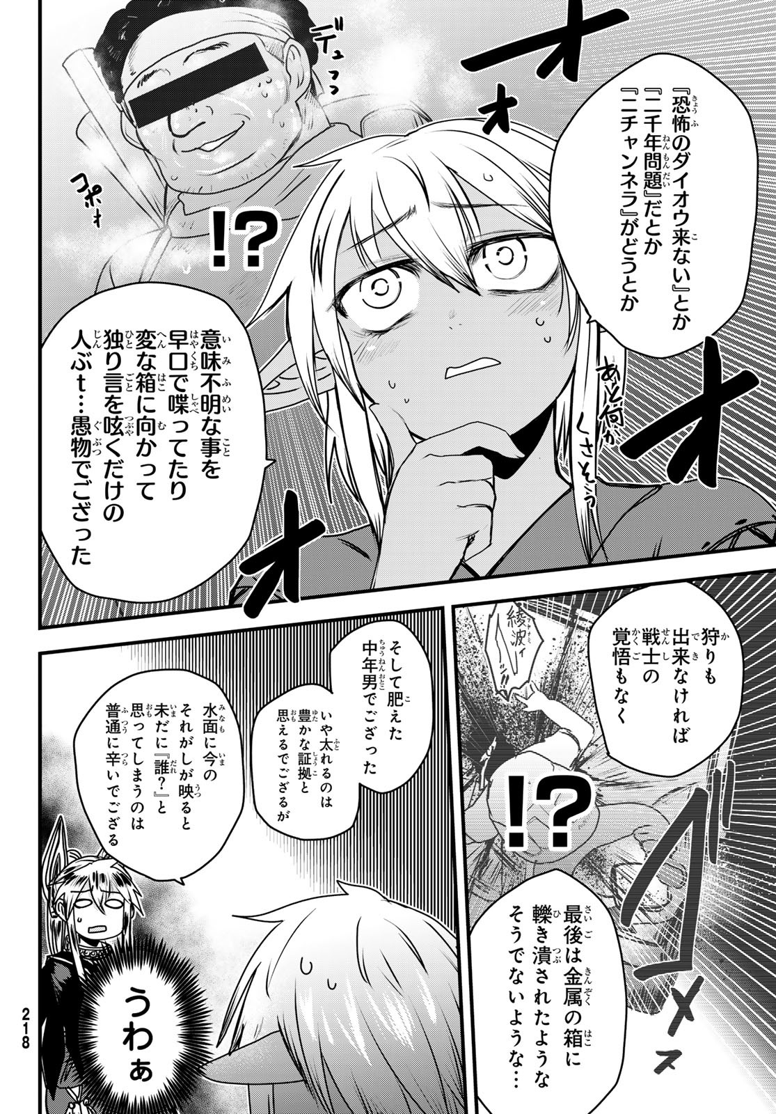 ひめきしバルバロイのよめ, Chap 50 - Next Chap 51