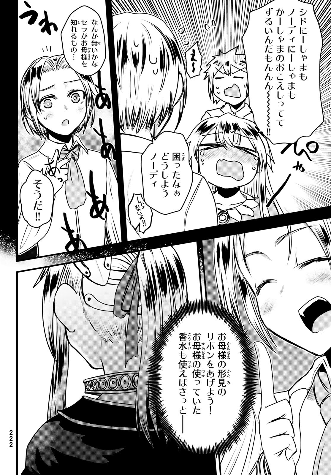 ひめきしバルバロイのよめ, Chap 50 - Next Chap 51