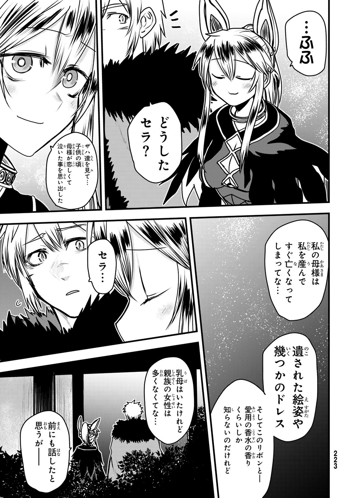 ひめきしバルバロイのよめ, Chap 50 - Next Chap 51