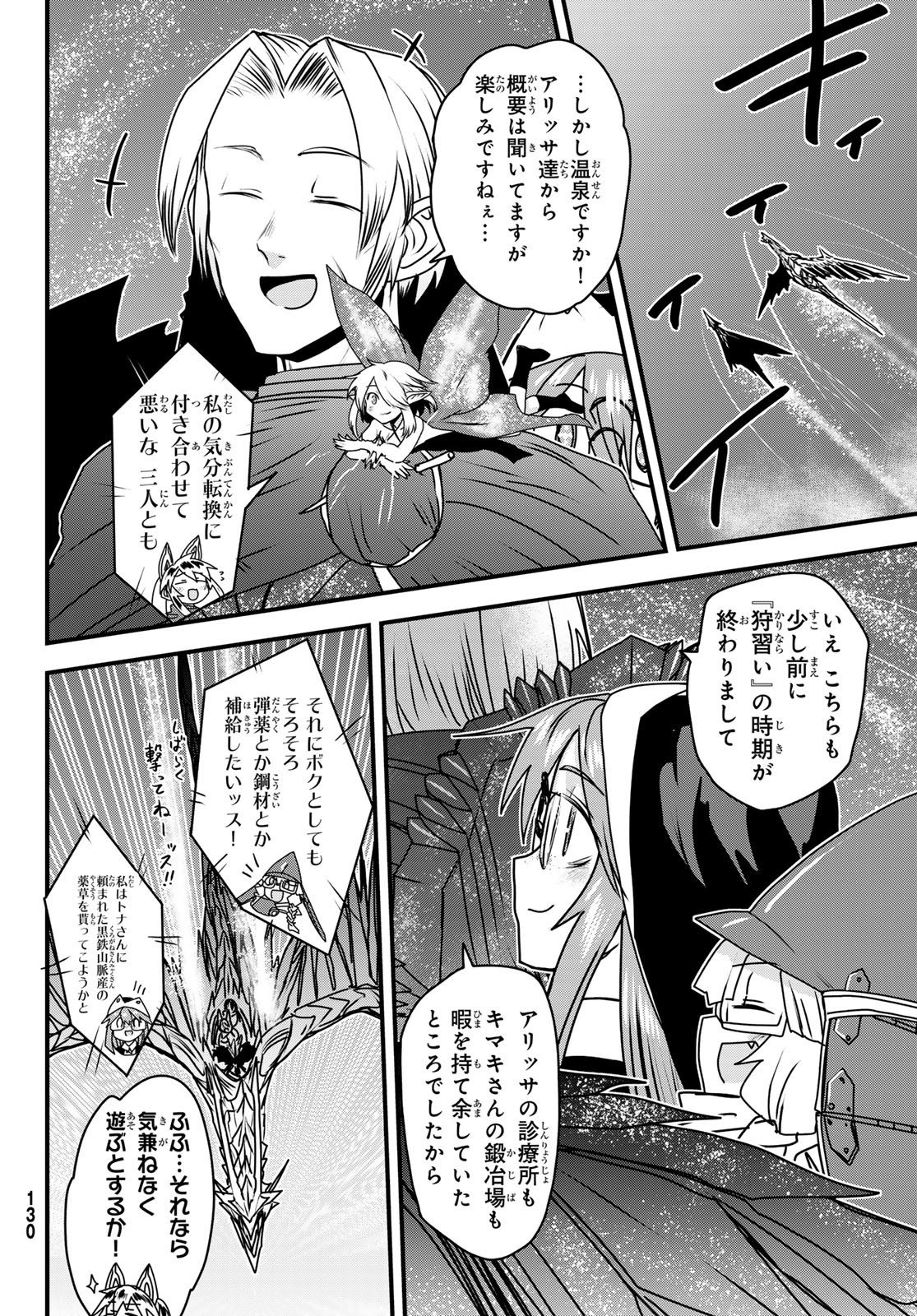 ひめきしバルバロイのよめ, Chap 52 - Next Chap 53