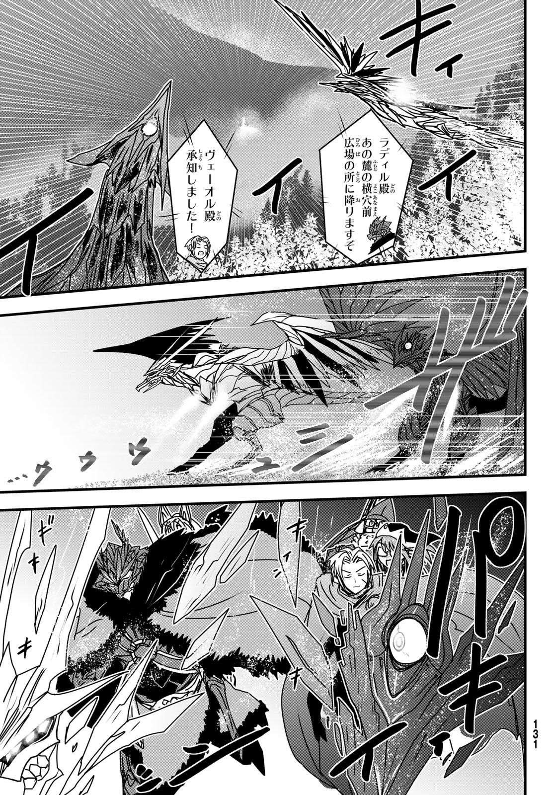 ひめきしバルバロイのよめ, Chap 52 - Next Chap 53