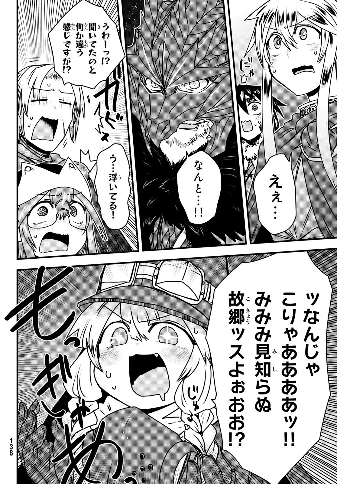 ひめきしバルバロイのよめ, Chap 52 - Next Chap 53