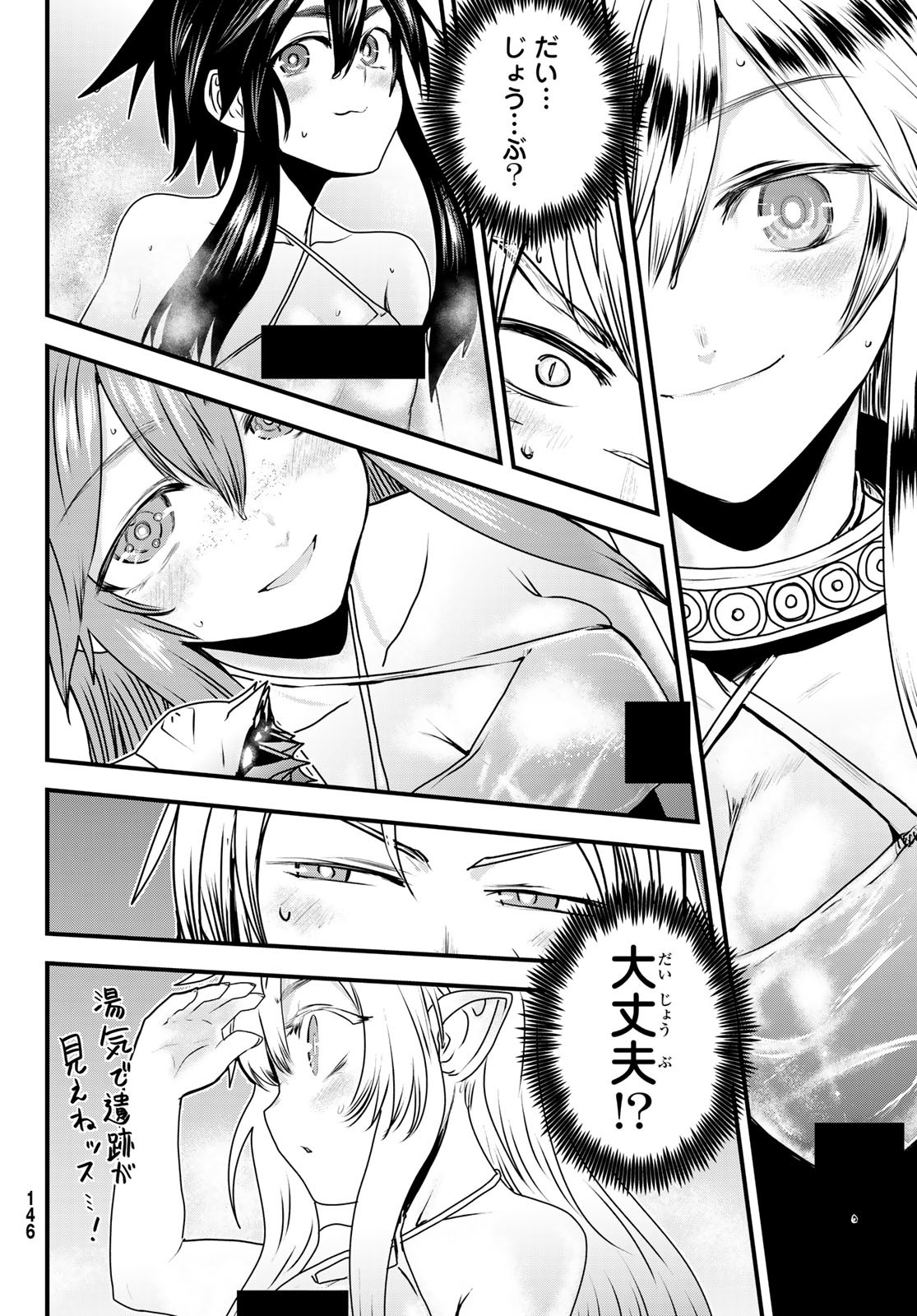 ひめきしバルバロイのよめ, Chap 52 - Next Chap 53