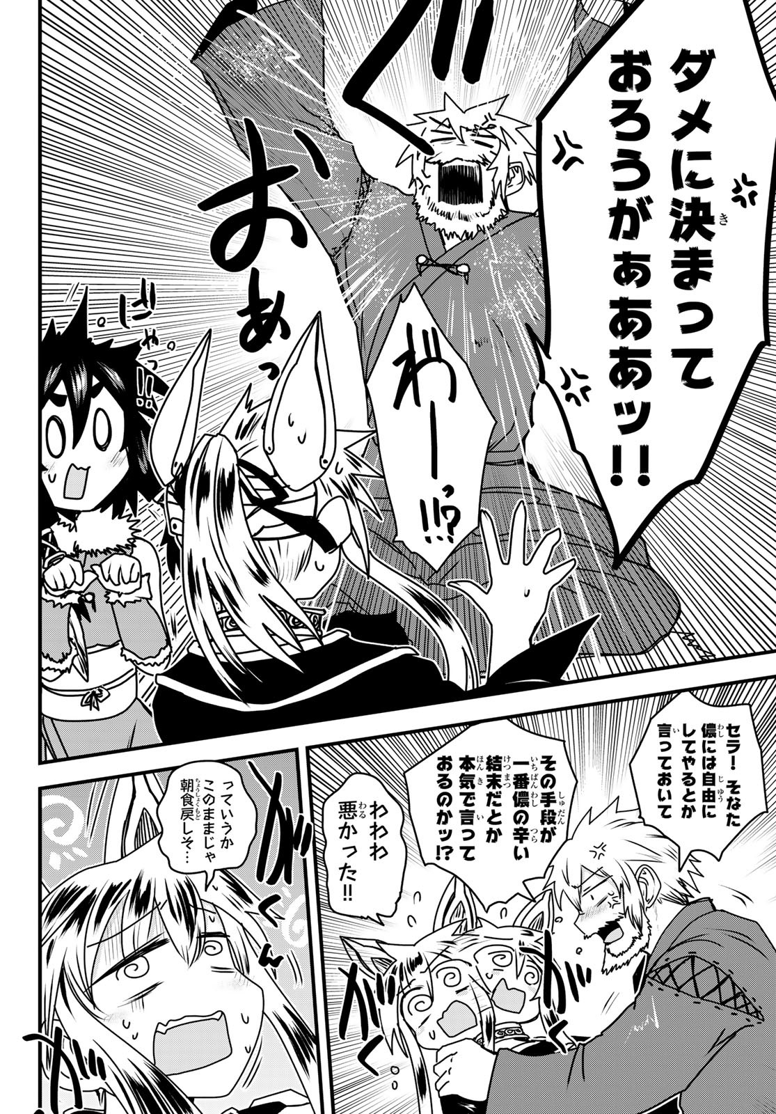 ひめきしバルバロイのよめ, Chap 52 - Next Chap 53