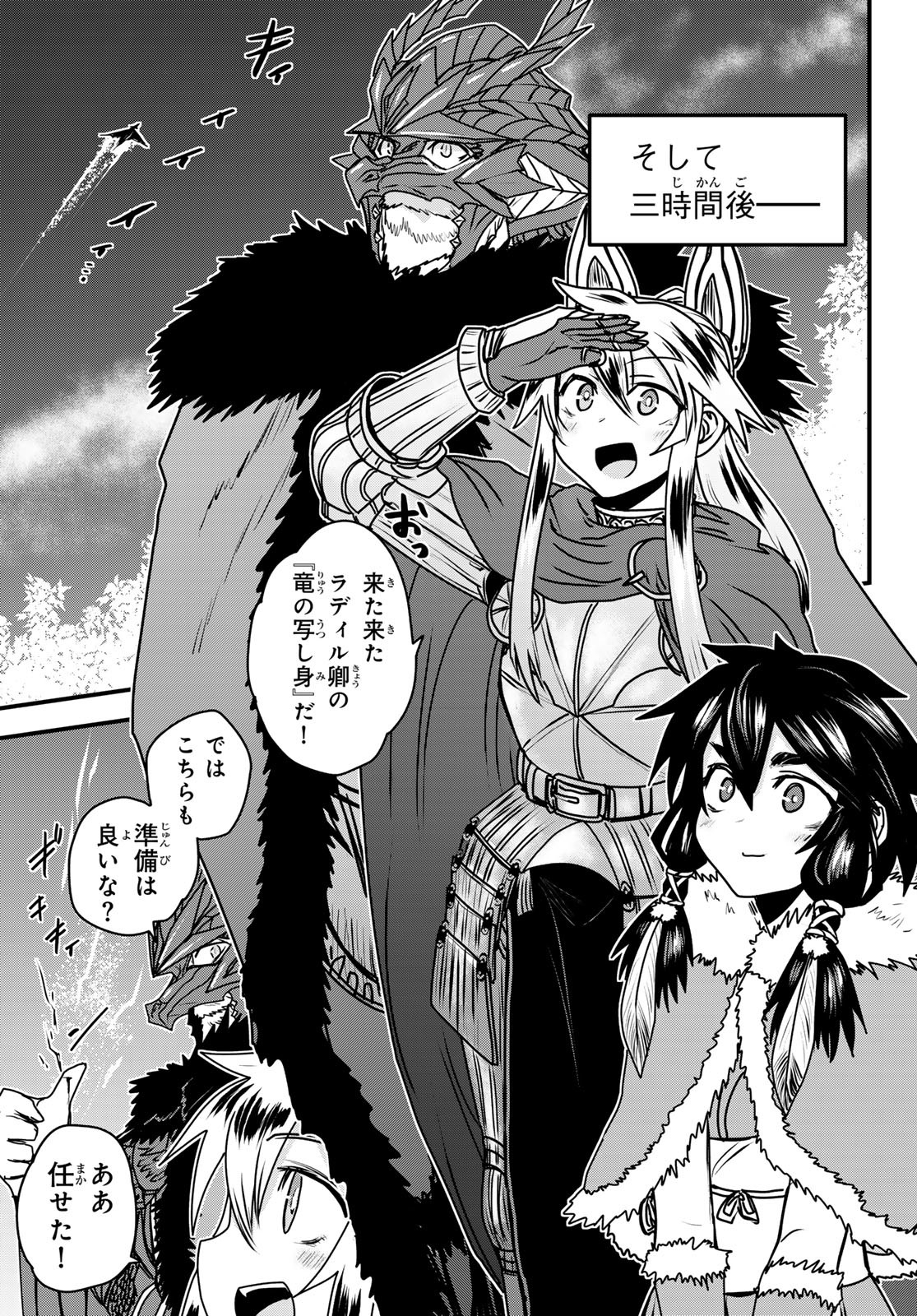 ひめきしバルバロイのよめ, Chap 52 - Next Chap 53
