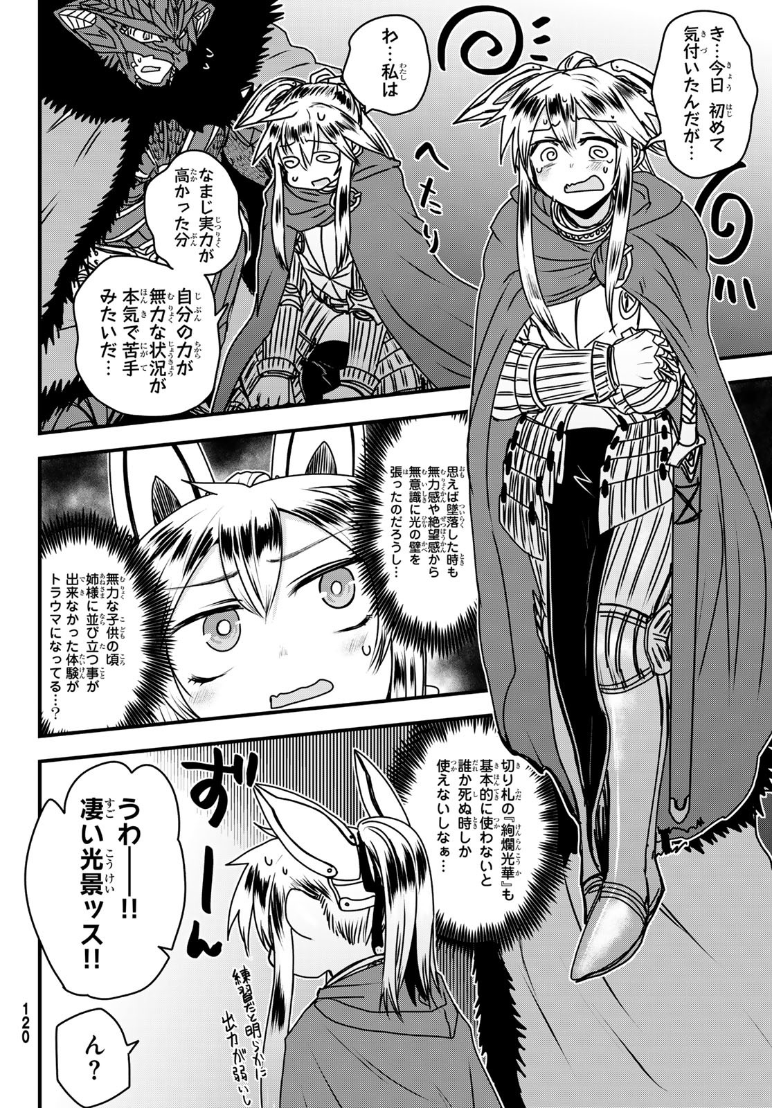 ひめきしバルバロイのよめ, Chap 53 - Next Chap 54
