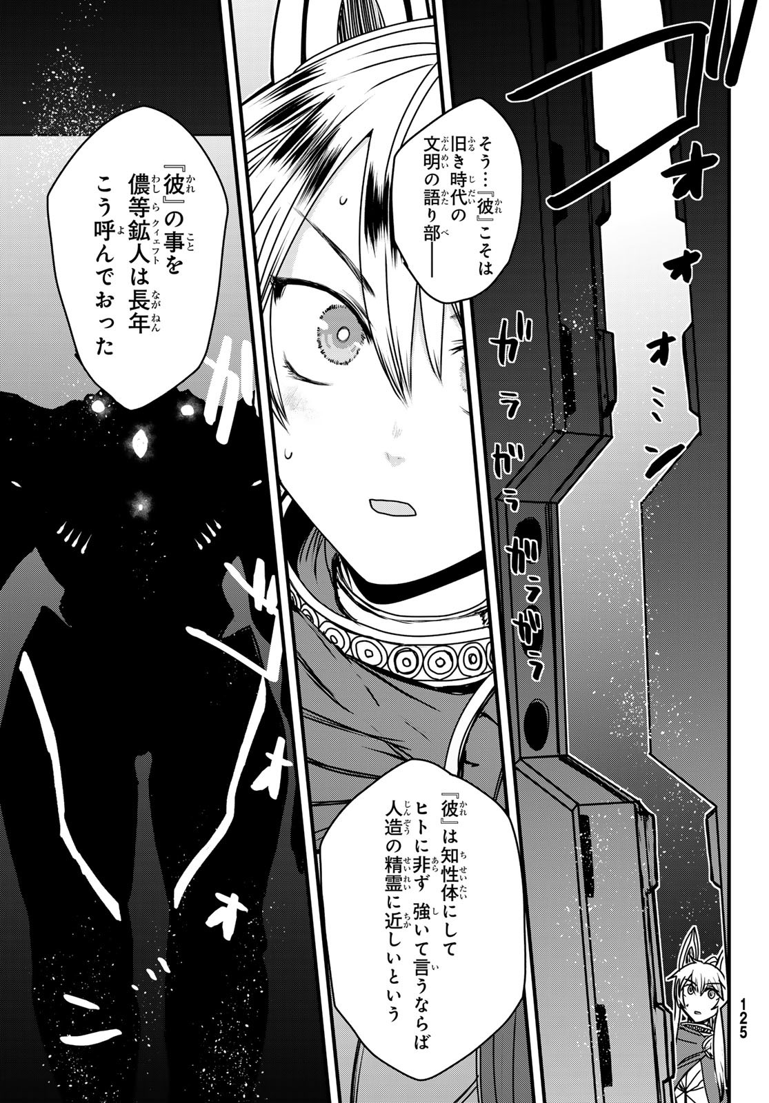 ひめきしバルバロイのよめ, Chap 53 - Next Chap 54