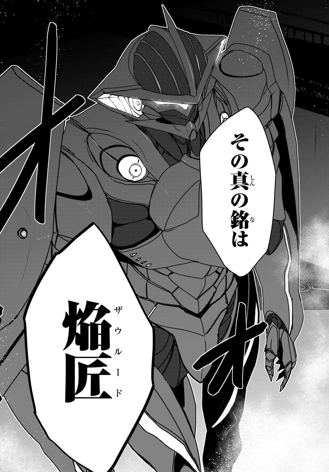 ひめきしバルバロイのよめ, Chap 53 - Next Chap 54