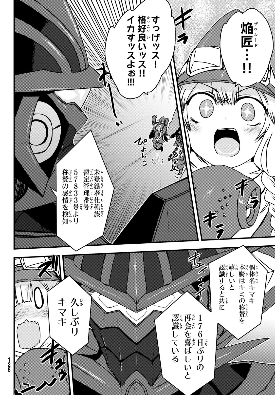 ひめきしバルバロイのよめ, Chap 53 - Next Chap 54