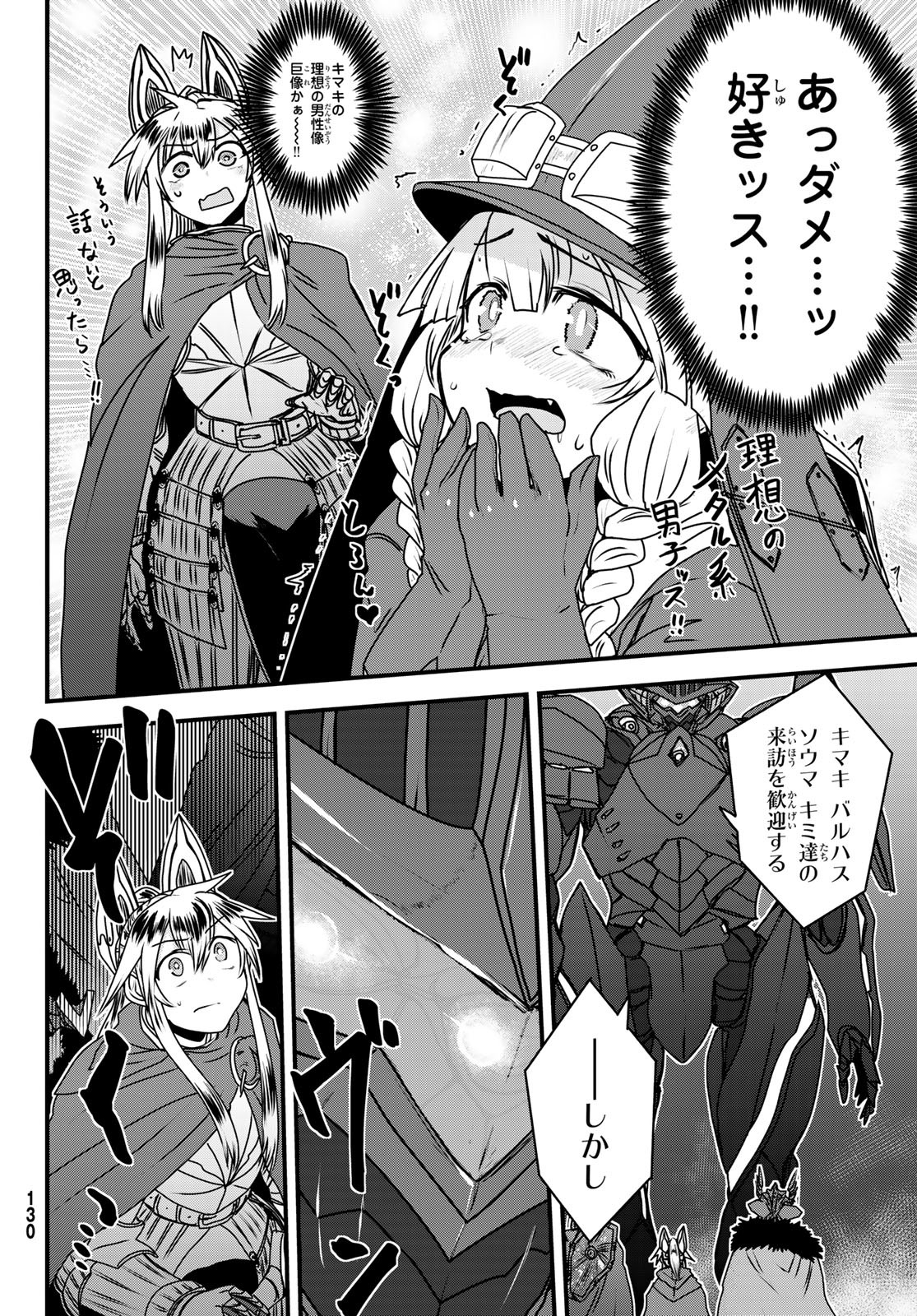 ひめきしバルバロイのよめ, Chap 53 - Next Chap 54