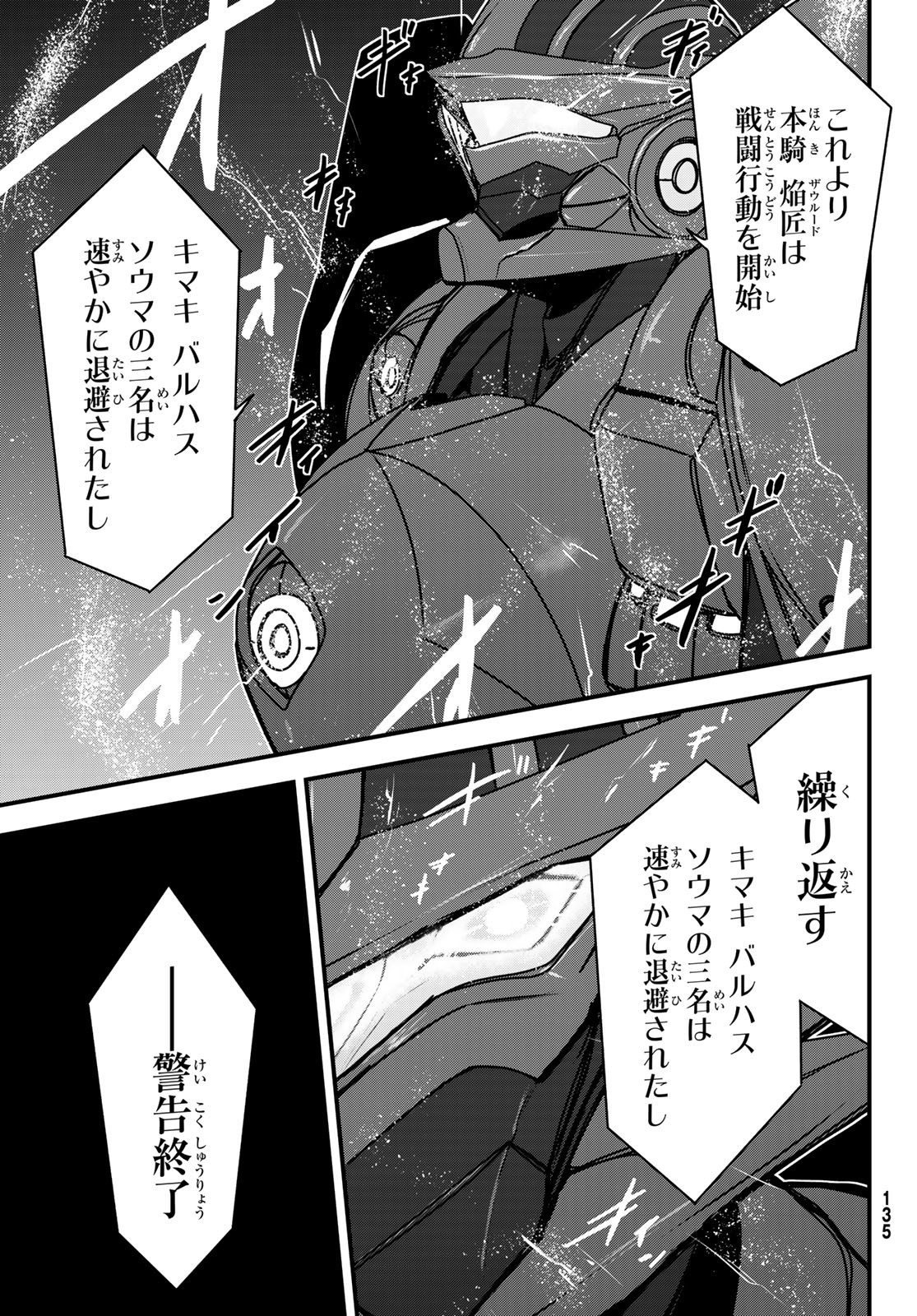 ひめきしバルバロイのよめ, Chap 53 - Next Chap 54