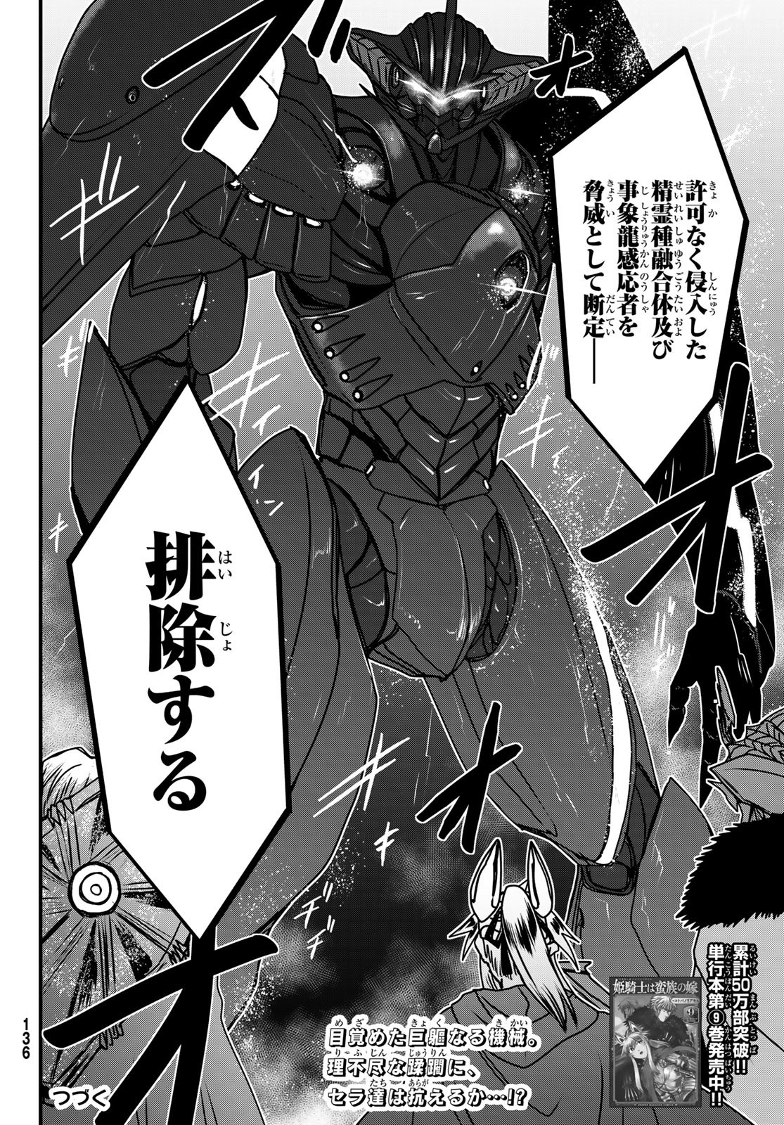 ひめきしバルバロイのよめ, Chap 53 - Next Chap 54