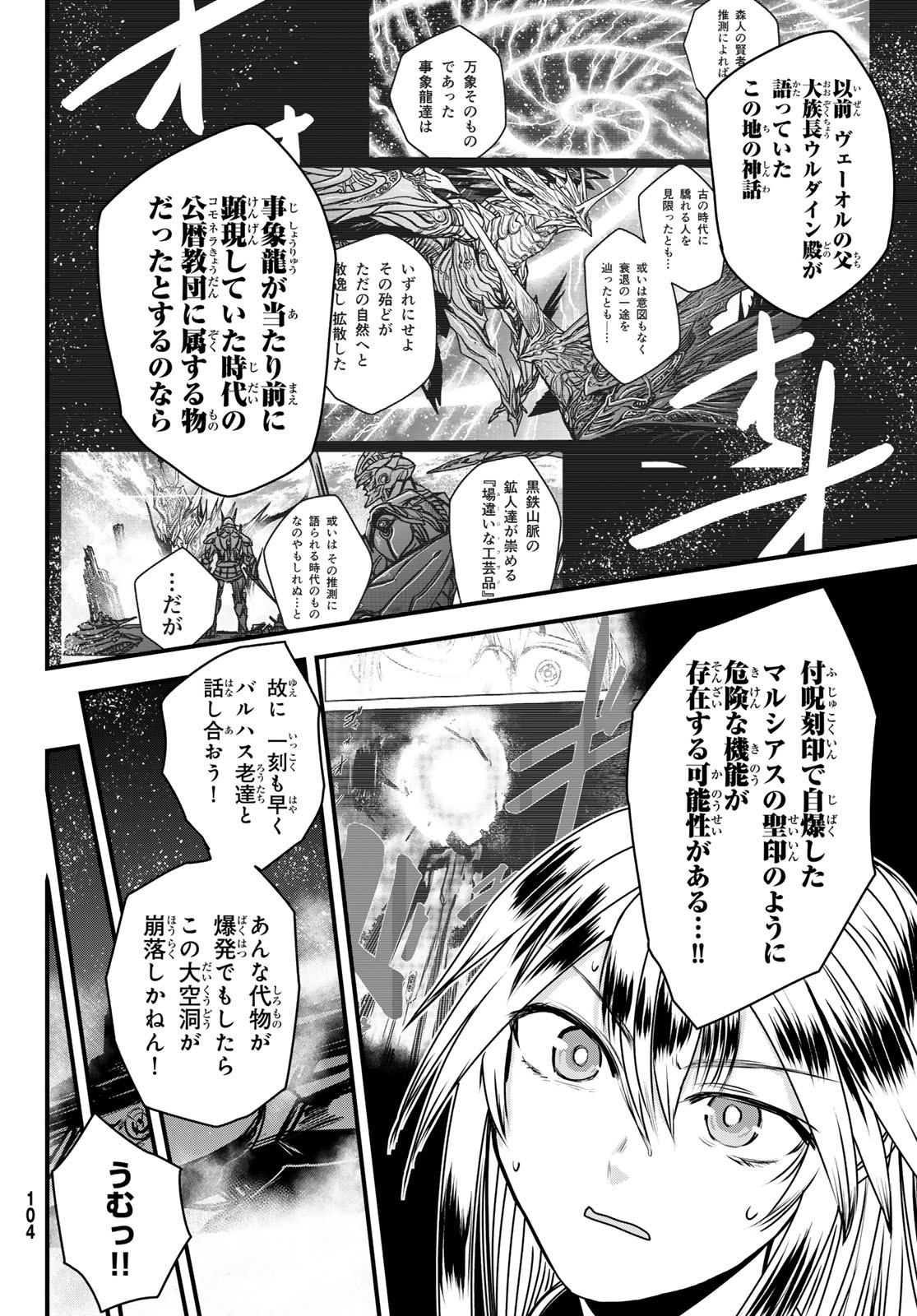 ひめきしバルバロイのよめ, Chap 53 - Next Chap 54