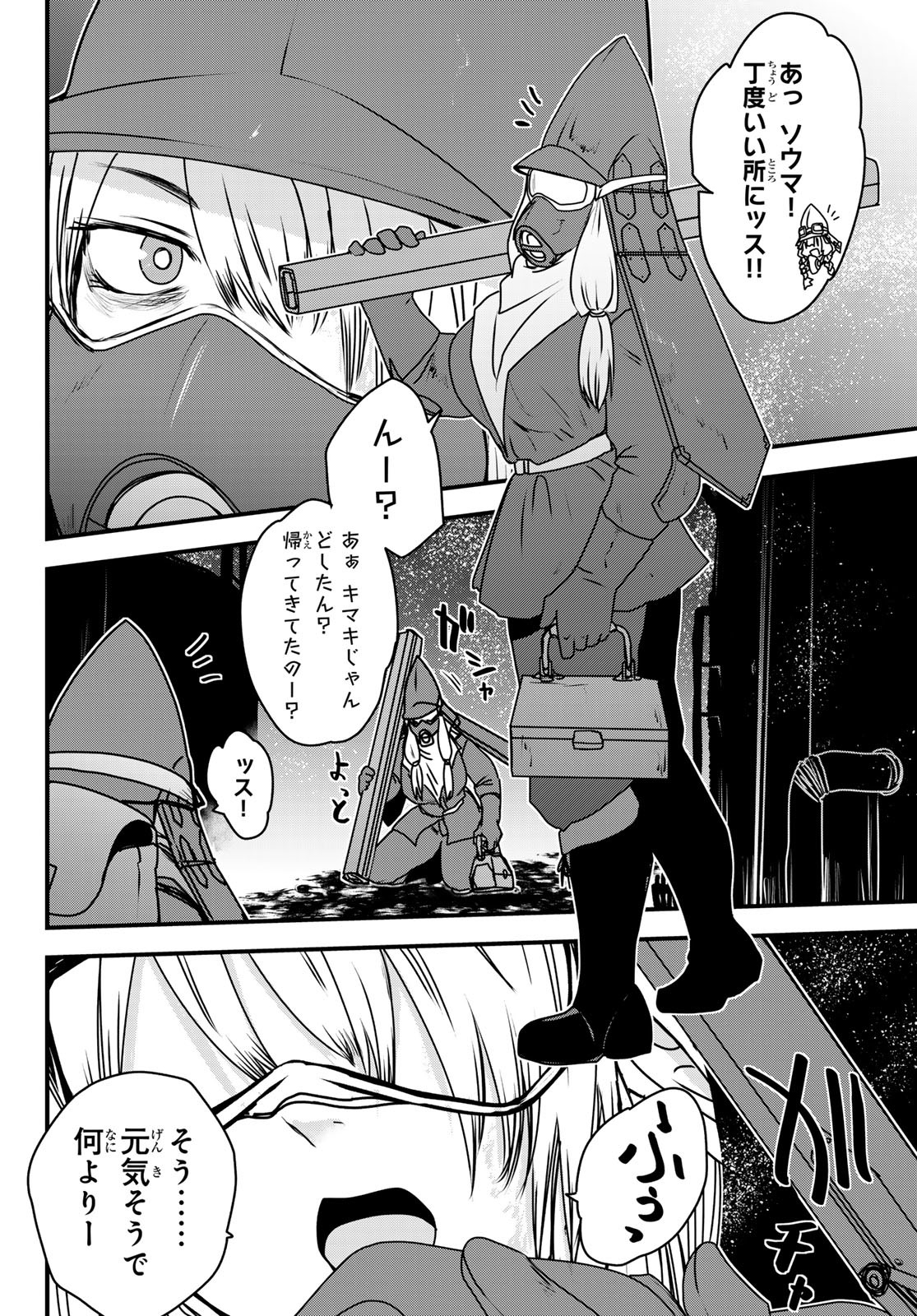 ひめきしバルバロイのよめ, Chap 53 - Next Chap 54