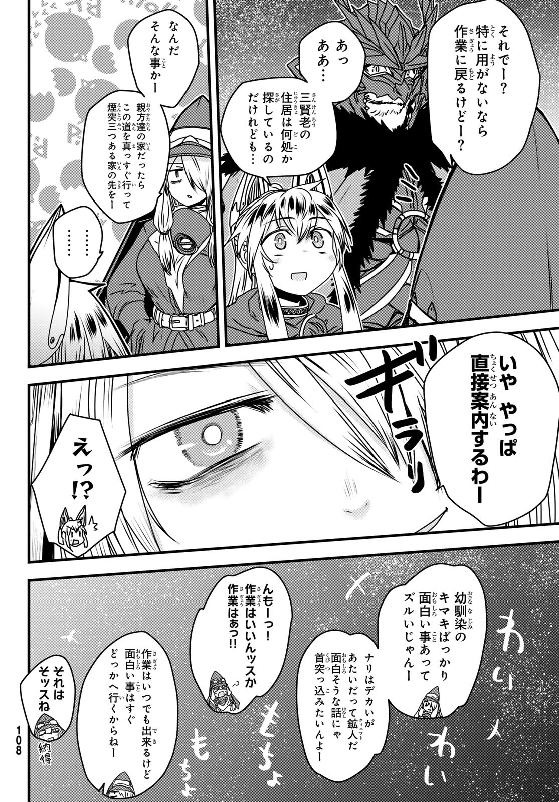 ひめきしバルバロイのよめ, Chap 53 - Next Chap 54