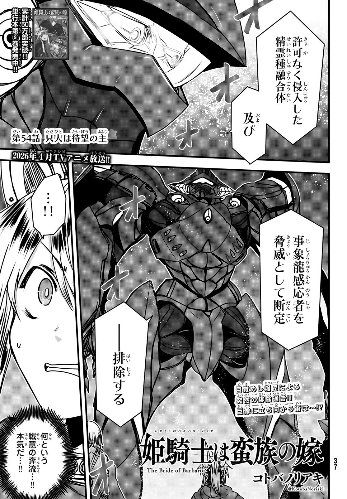 ひめきしバルバロイのよめ, Chap 54 - Next Chap 55
