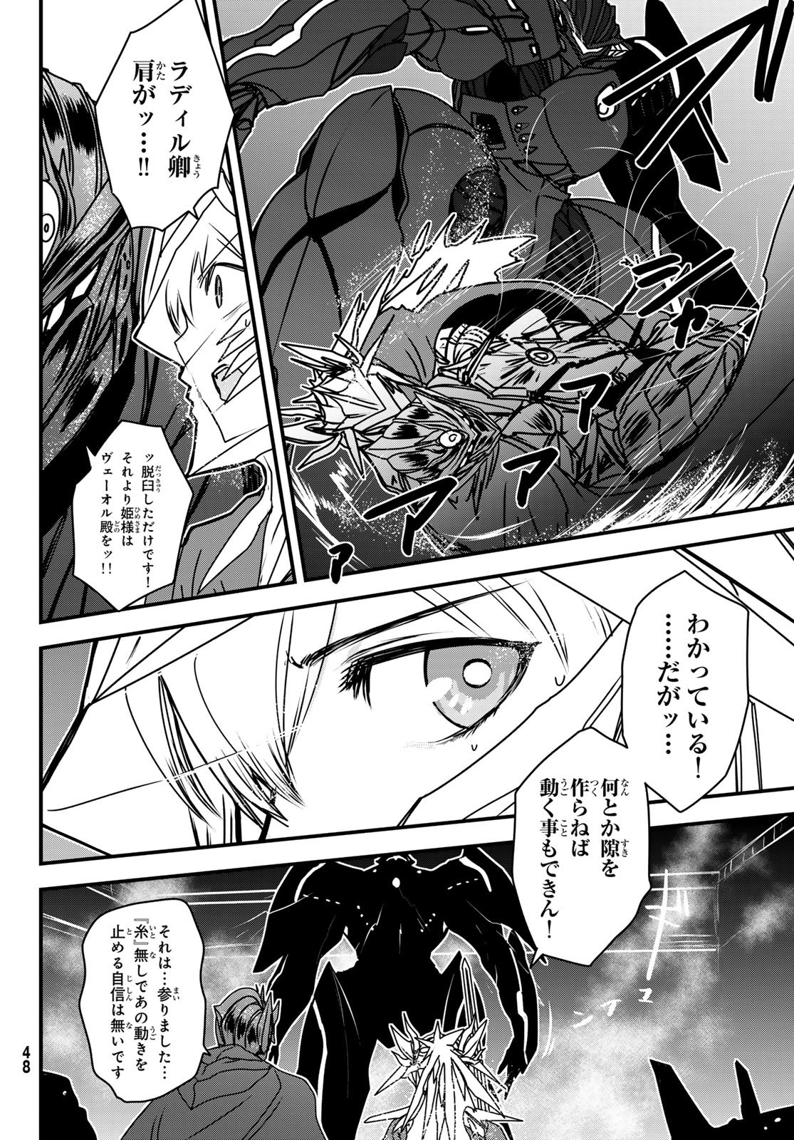 ひめきしバルバロイのよめ, Chap 54 - Next Chap 55