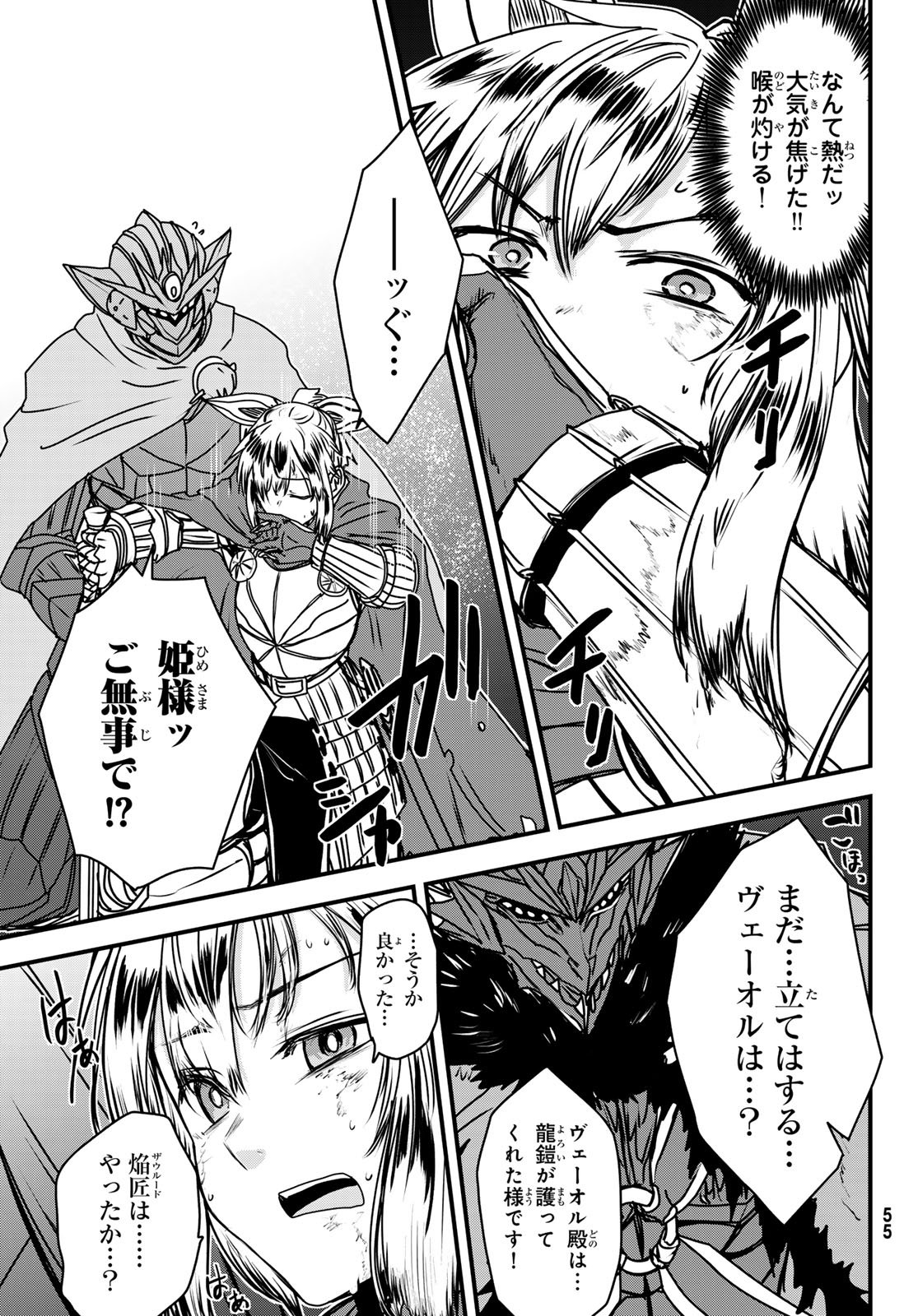 ひめきしバルバロイのよめ, Chap 54 - Next Chap 55