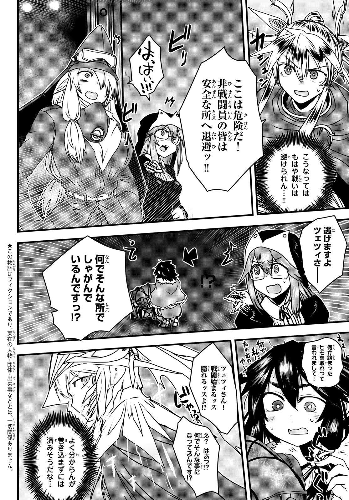 ひめきしバルバロイのよめ, Chap 54 - Next Chap 55