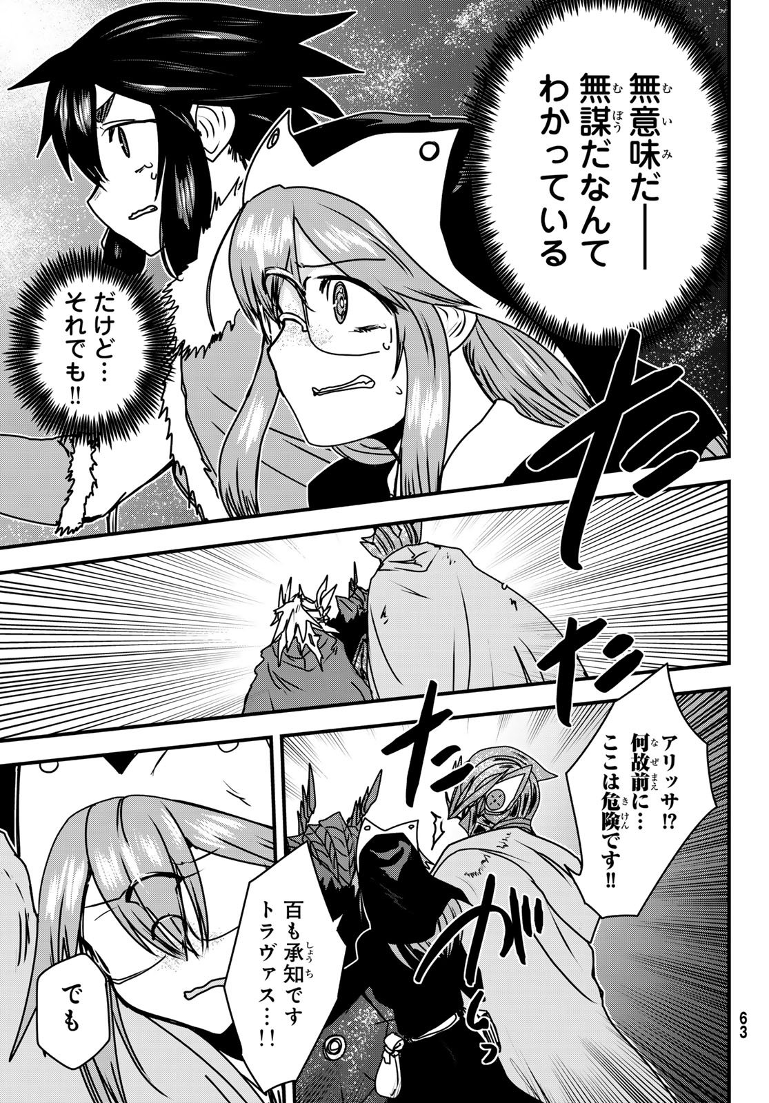 ひめきしバルバロイのよめ, Chap 54 - Next Chap 55