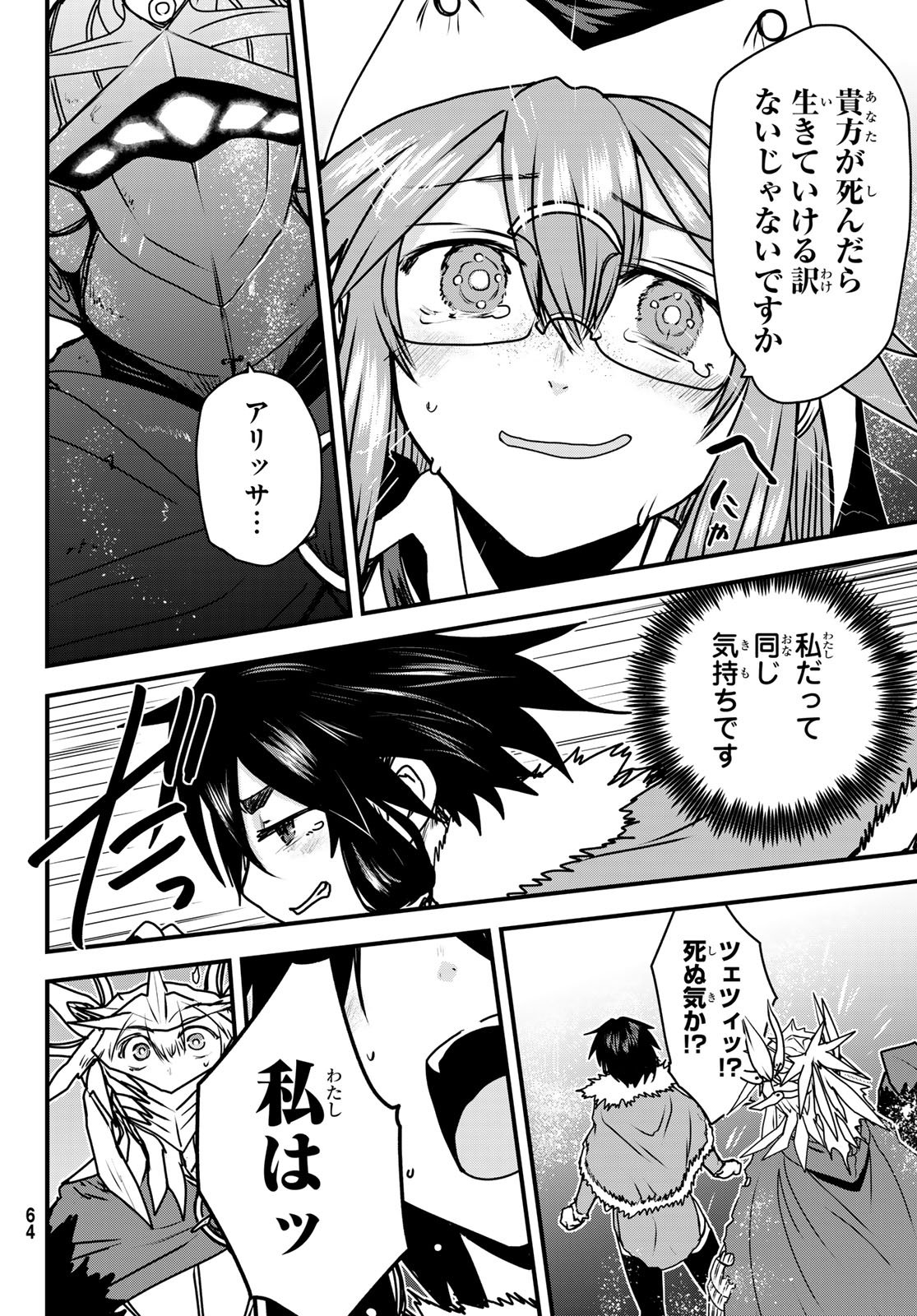 ひめきしバルバロイのよめ, Chap 54 - Next Chap 55