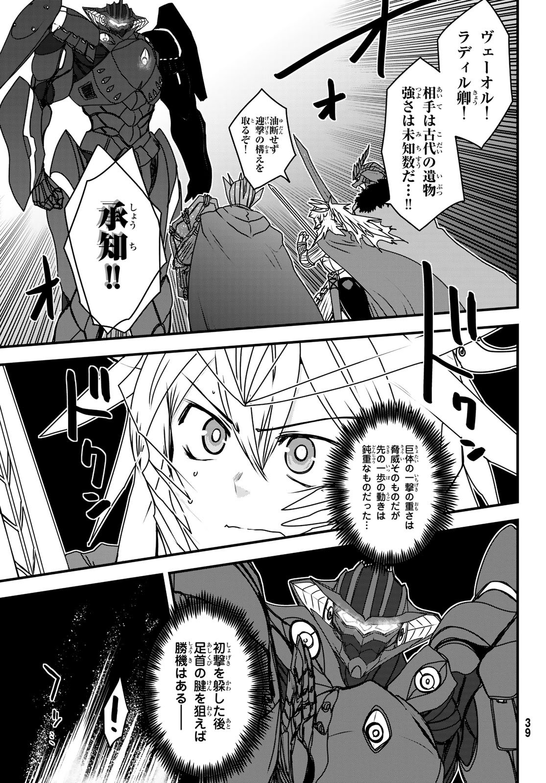 ひめきしバルバロイのよめ, Chap 54 - Next Chap 55