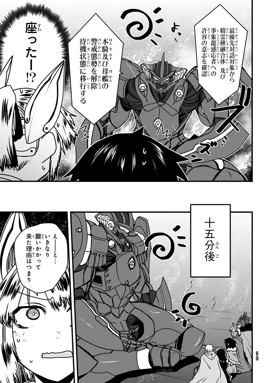 ひめきしバルバロイのよめ, Chap 54 - Next Chap 55