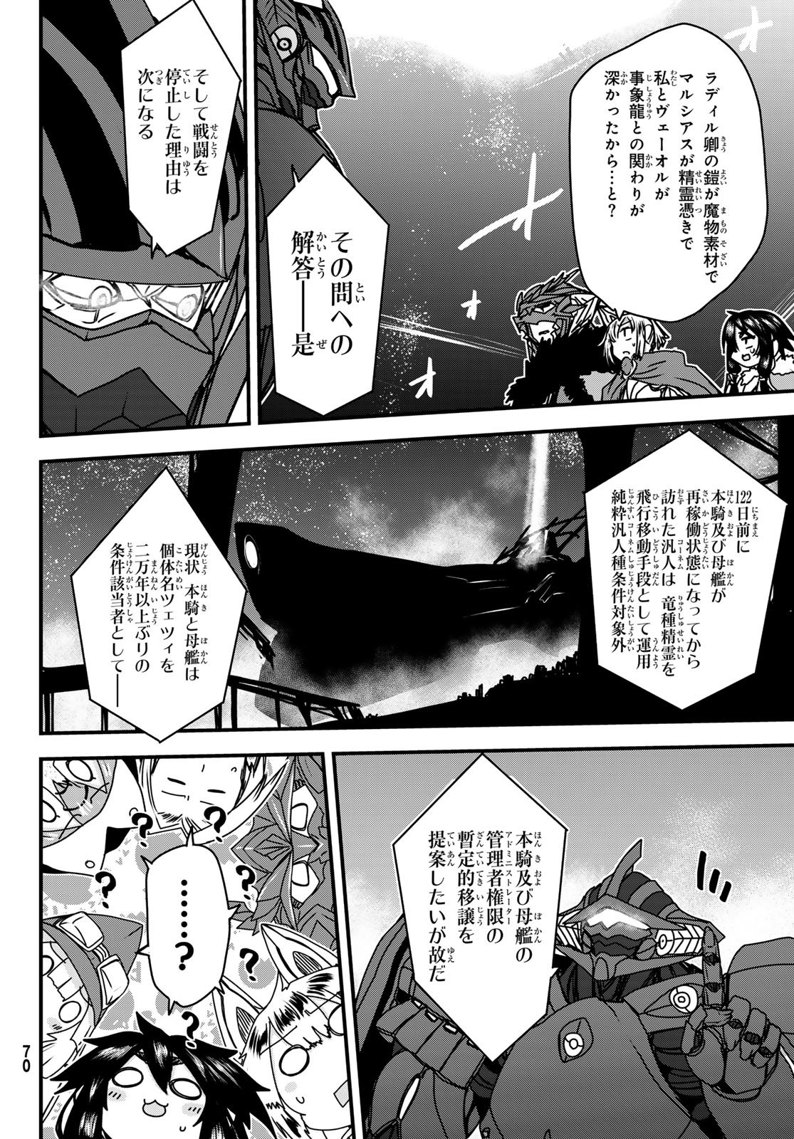 ひめきしバルバロイのよめ, Chap 54 - Next Chap 55