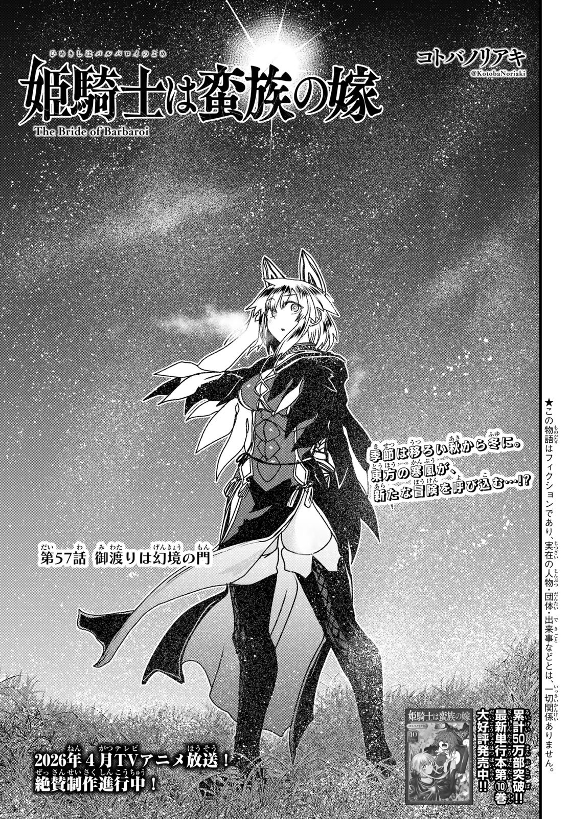 ひめきしバルバロイのよめ, Chap 57 - Next Chap 58
