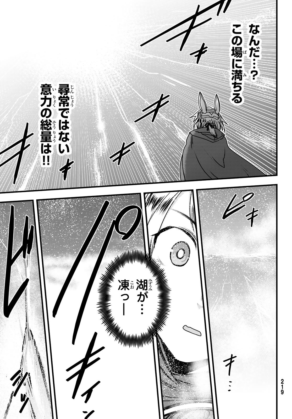 ひめきしバルバロイのよめ, Chap 57 - Next Chap 58