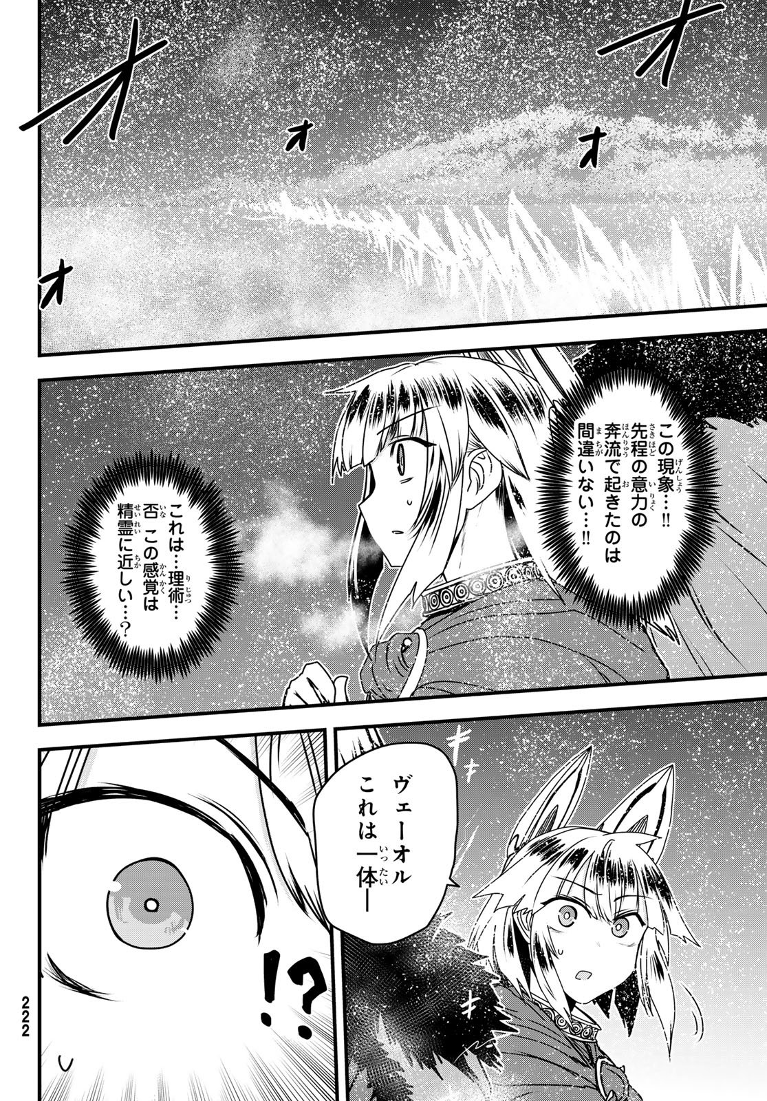 ひめきしバルバロイのよめ, Chap 57 - Next Chap 58