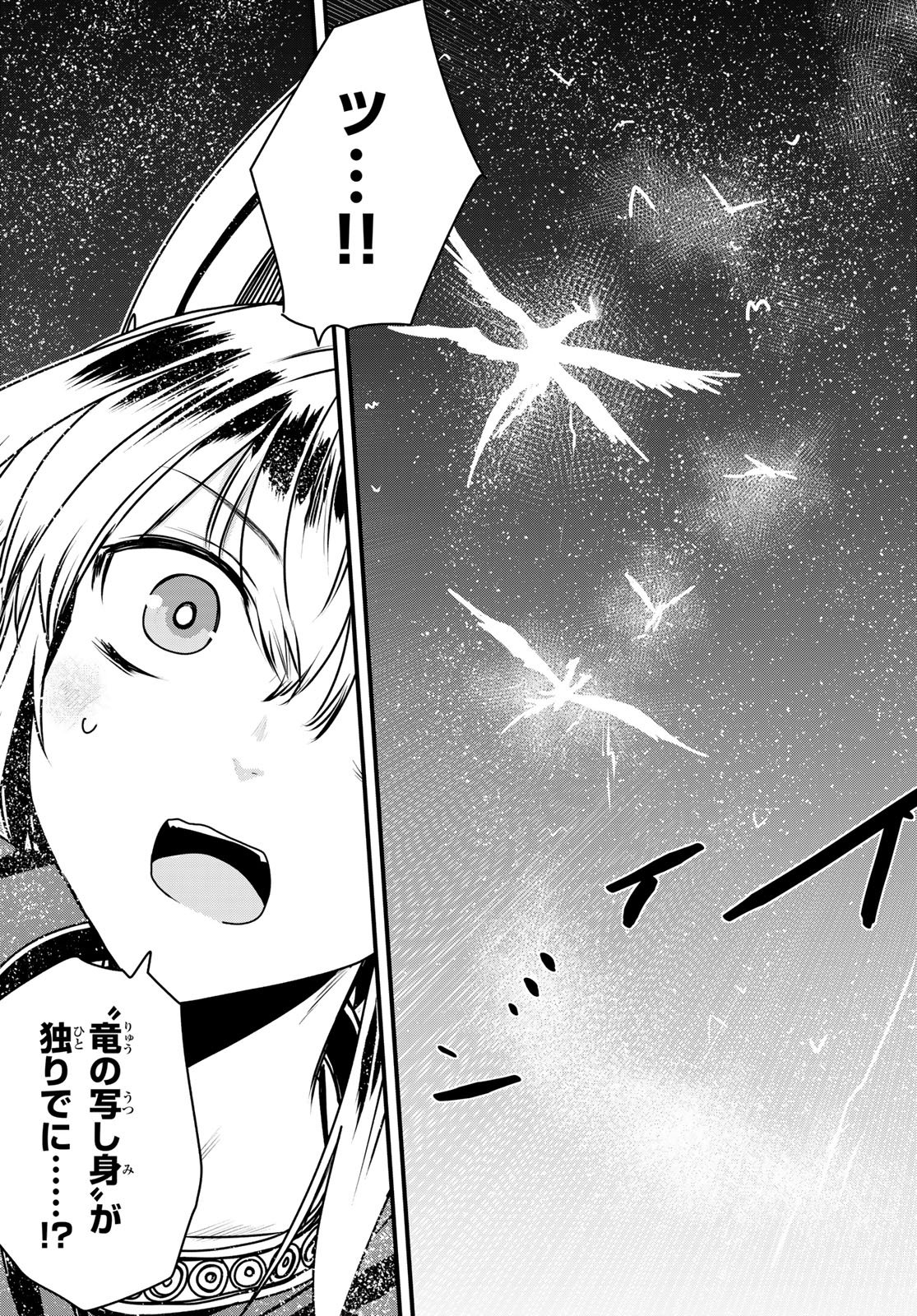 ひめきしバルバロイのよめ, Chap 57 - Next Chap 58
