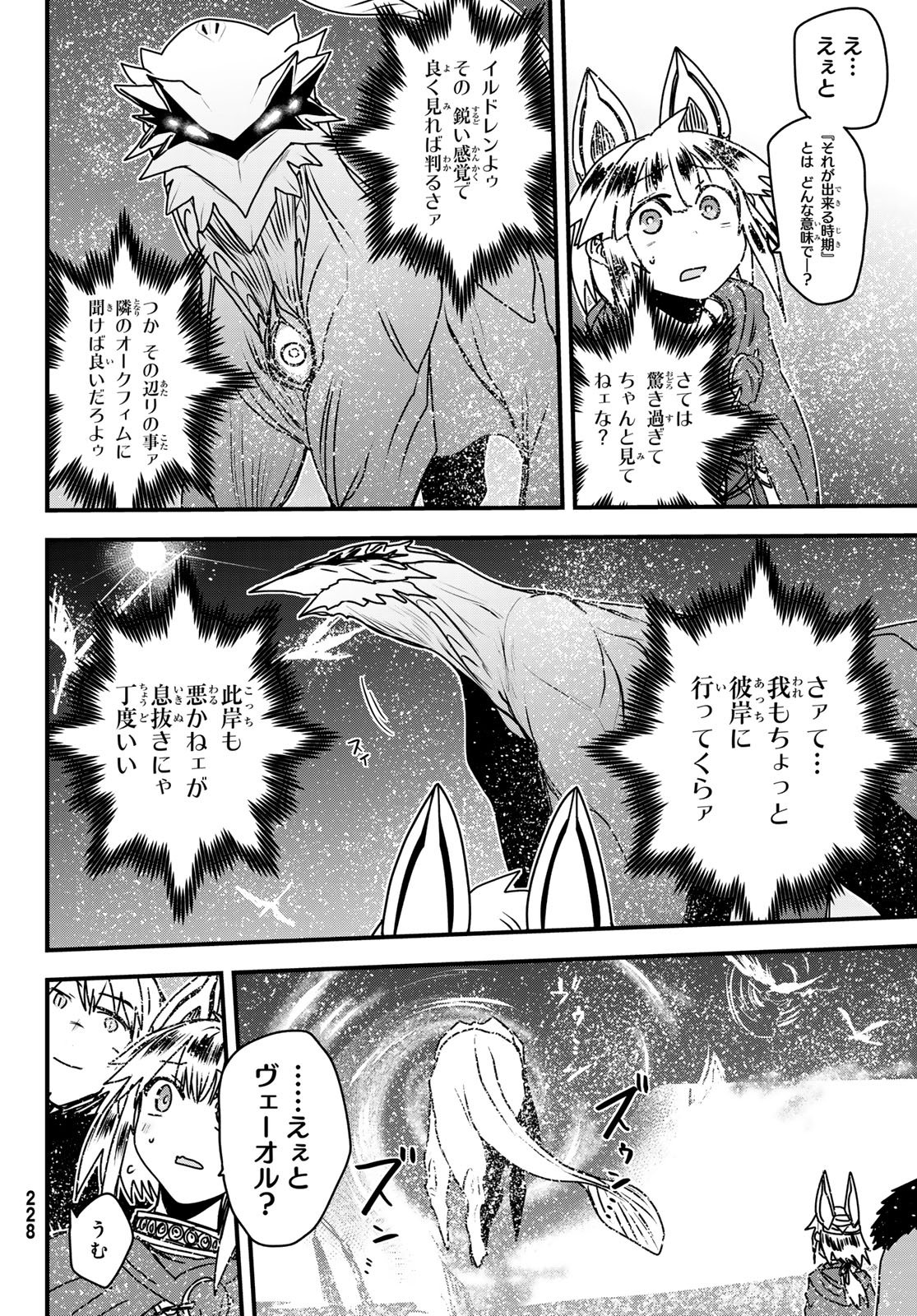 ひめきしバルバロイのよめ, Chap 57 - Next Chap 58