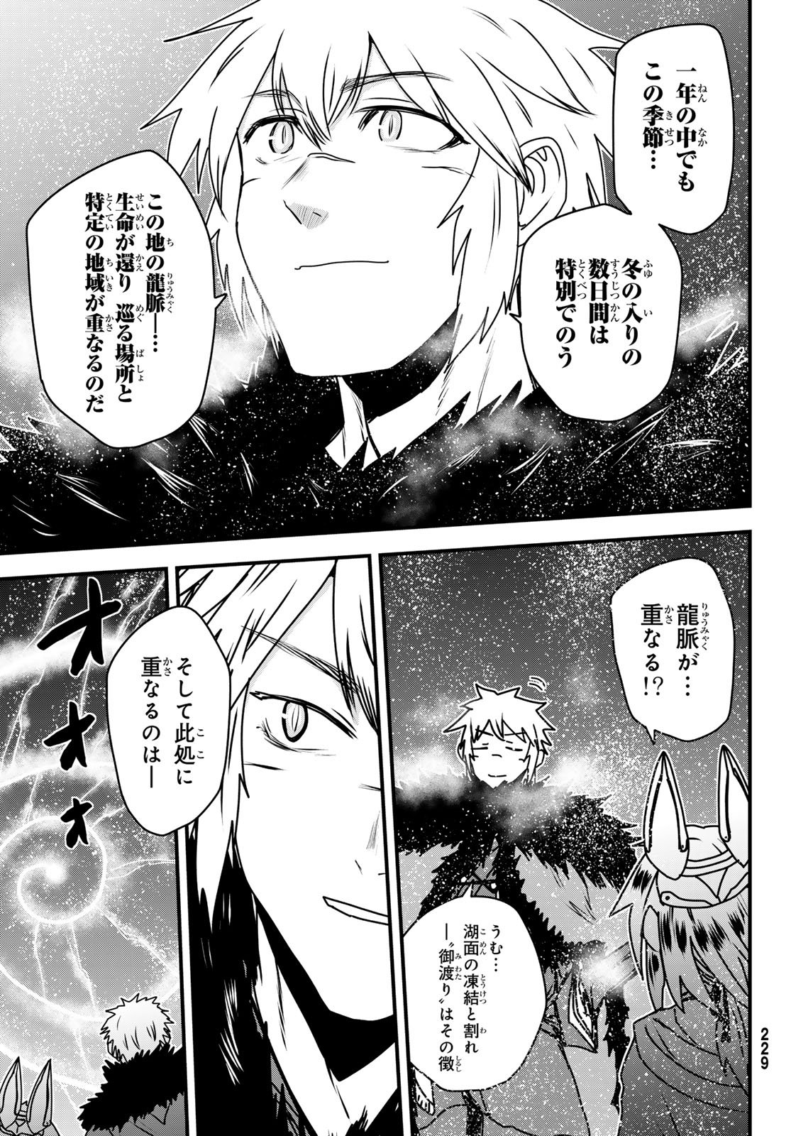 ひめきしバルバロイのよめ, Chap 57 - Next Chap 58