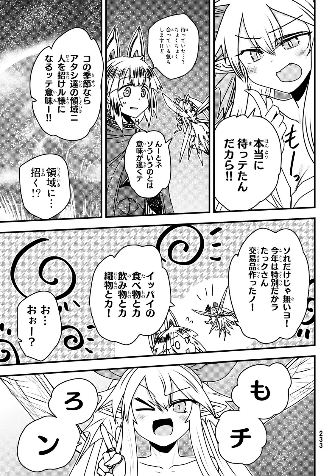 ひめきしバルバロイのよめ, Chap 57 - Next Chap 58