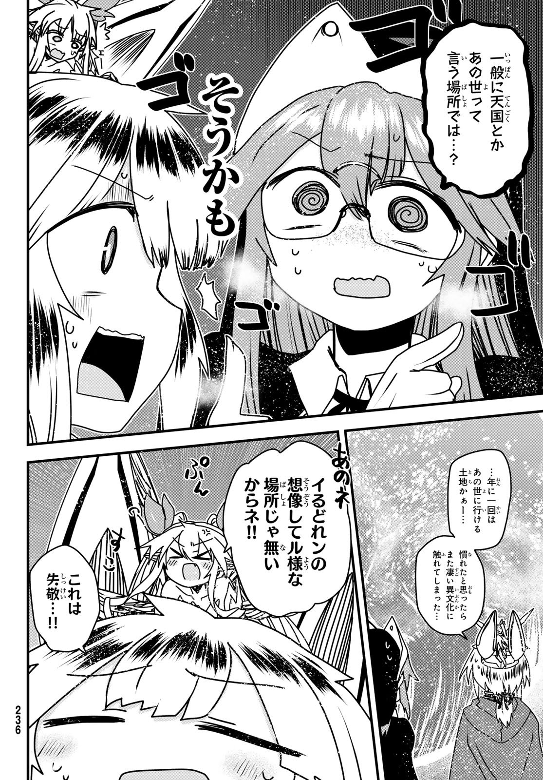 ひめきしバルバロイのよめ, Chap 57 - Next Chap 58