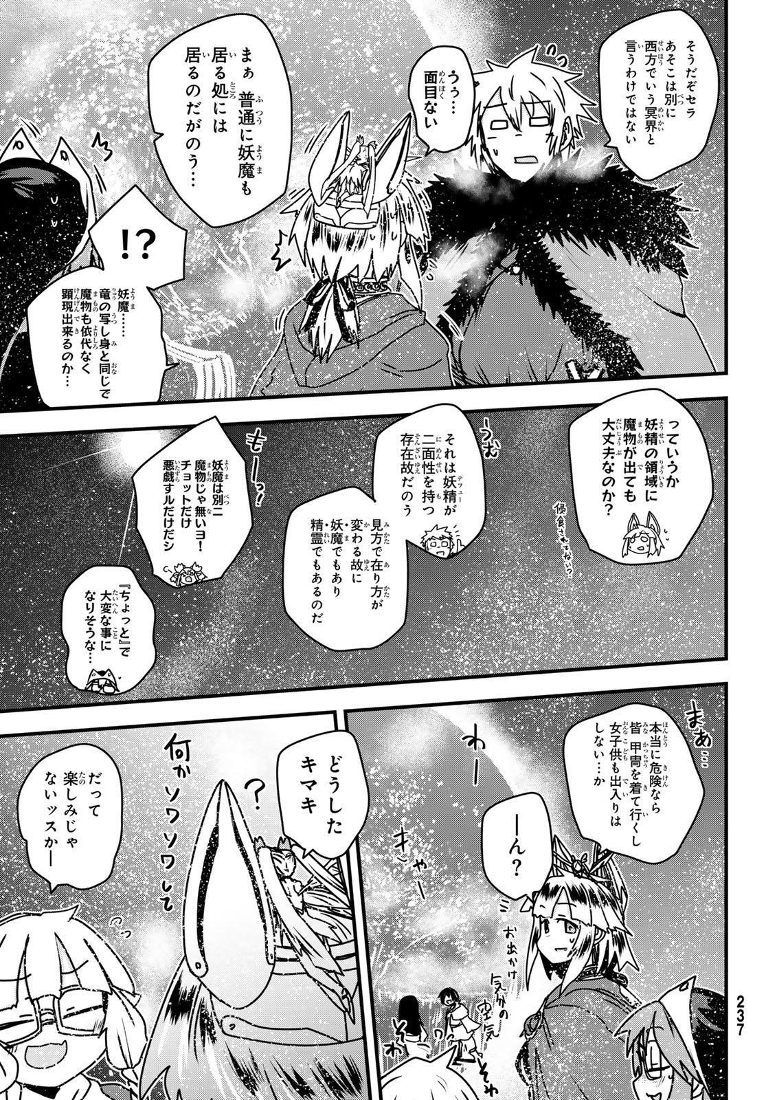 ひめきしバルバロイのよめ, Chap 57 - Next Chap 58