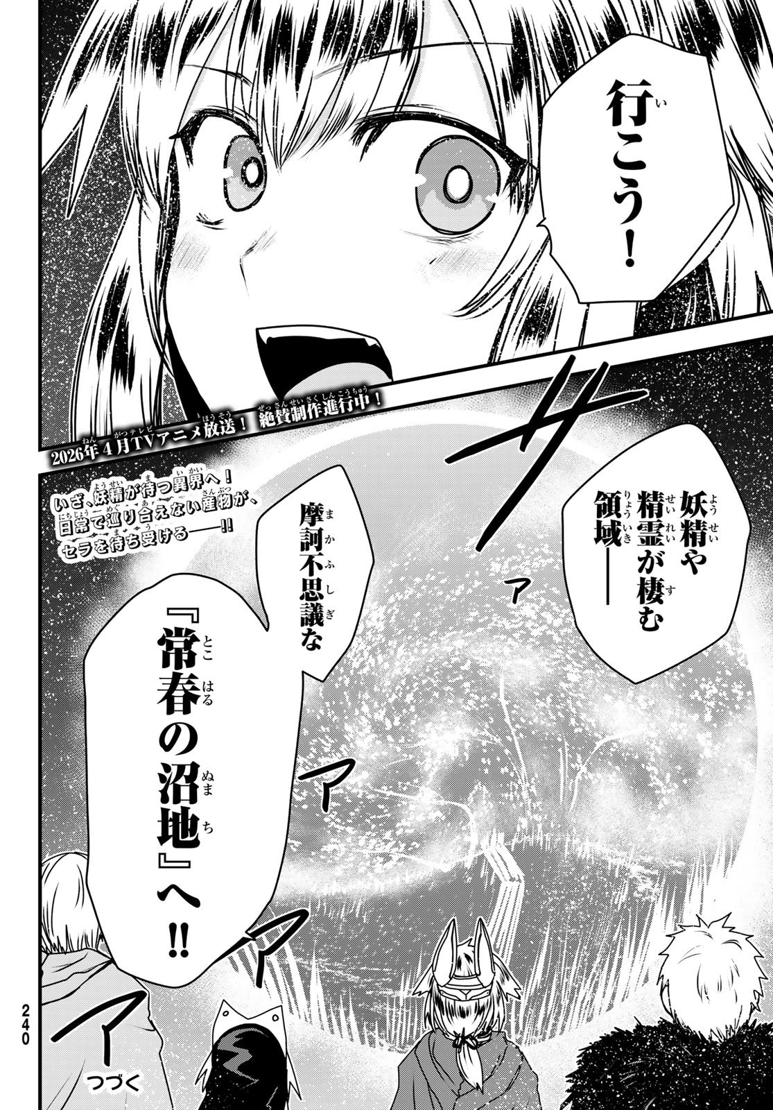 ひめきしバルバロイのよめ, Chap 57 - Next Chap 58