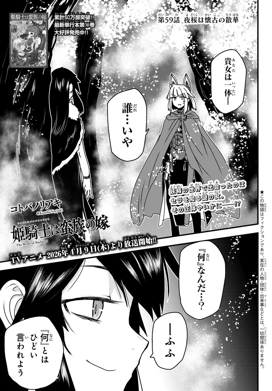 Hime Kishi wa Barbaroi no Yome - Chapter 59 - Page 1