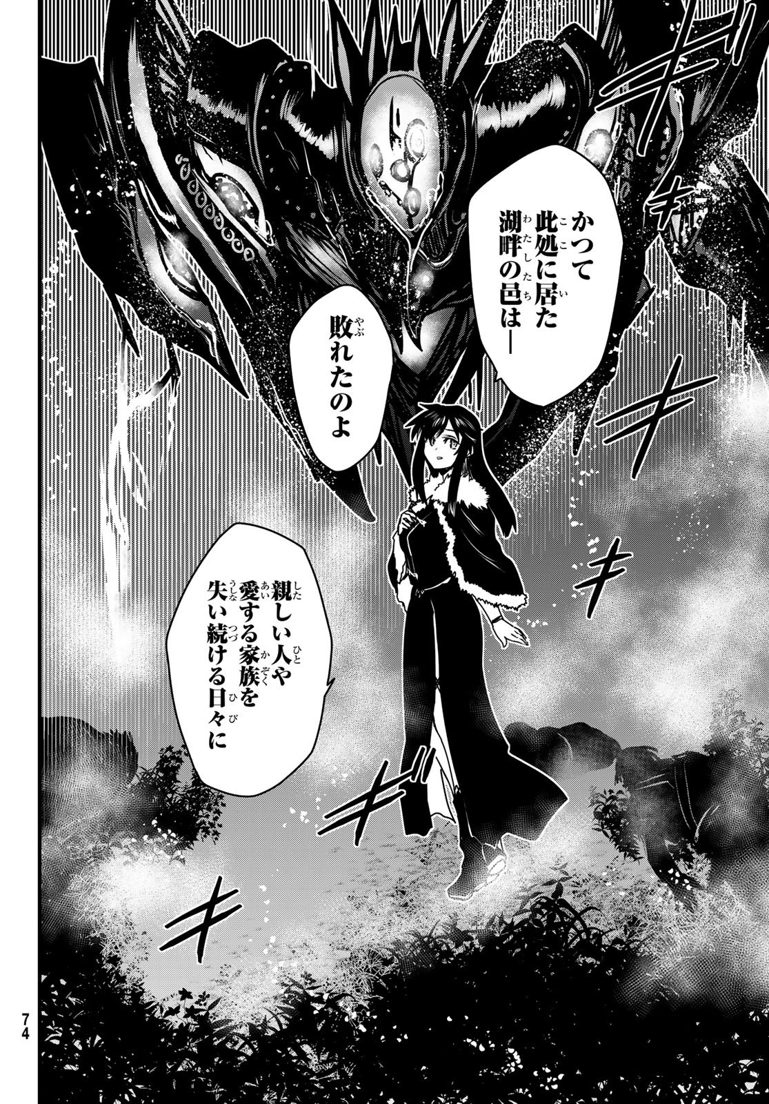 Hime Kishi wa Barbaroi no Yome - Chapter 59 - Page 12