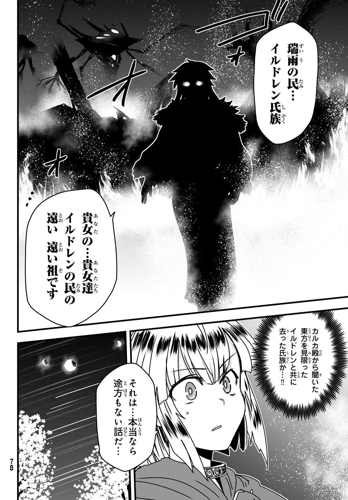 Hime Kishi wa Barbaroi no Yome - Chapter 59 - Page 16